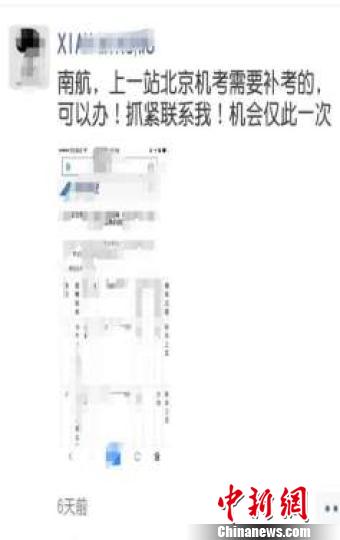 航空公司提醒应聘者:警惕“黑中介”求职陷阱