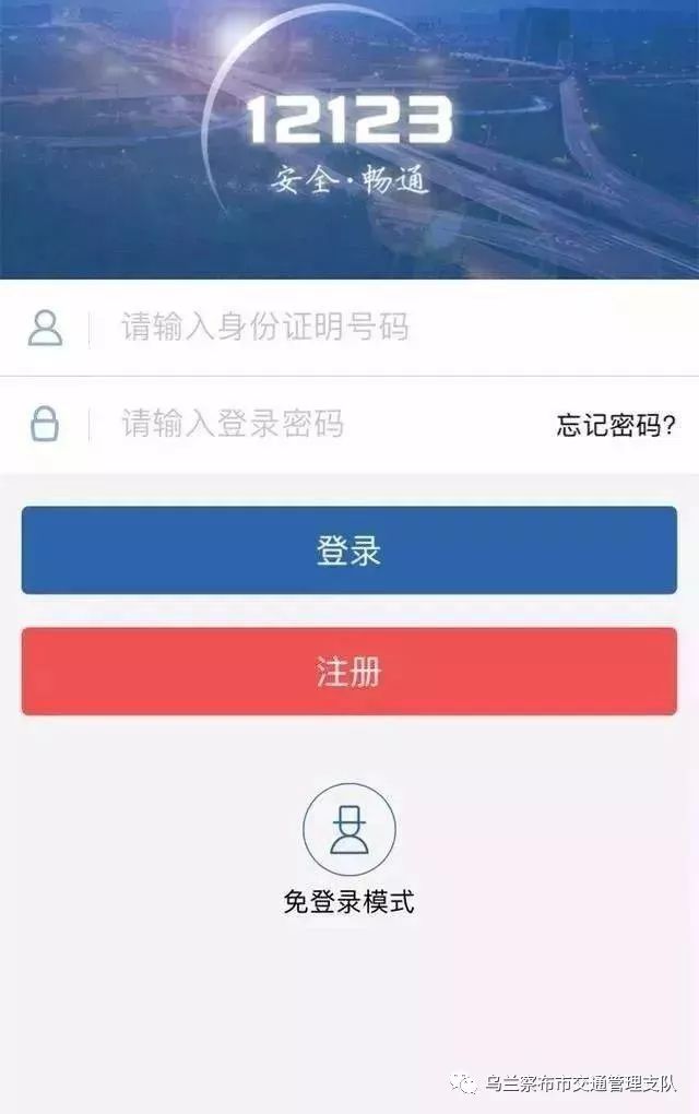 【交管12123】交管12123你了解吗？