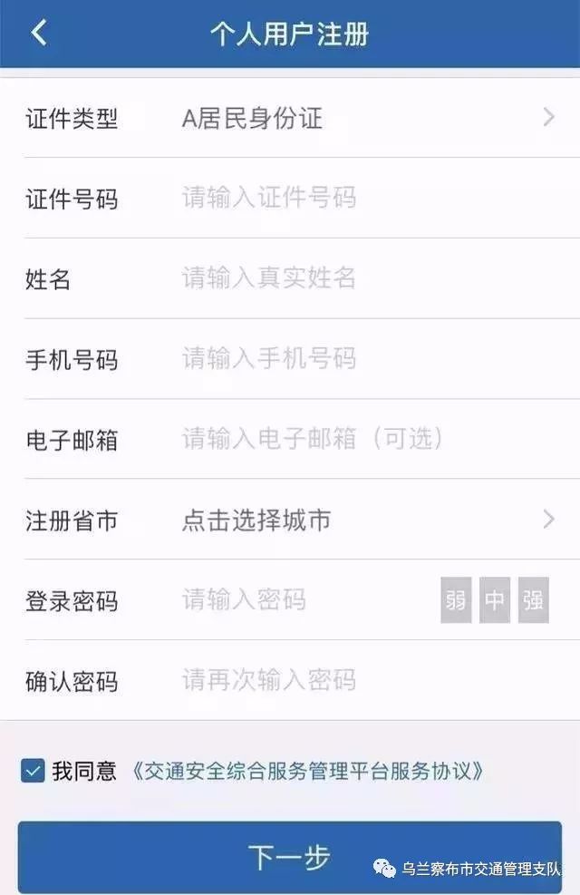【交管12123】交管12123你了解吗？
