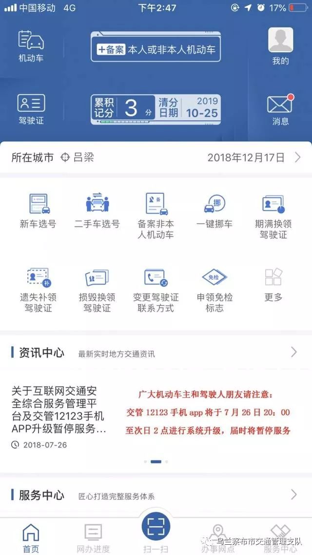 【交管12123】交管12123你了解吗？