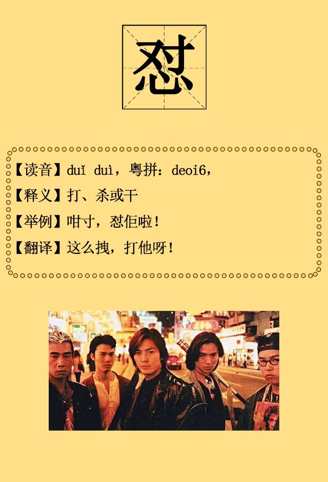 史上最全！深圳人会说不会写的315个粤语字，会写10个算你牛！