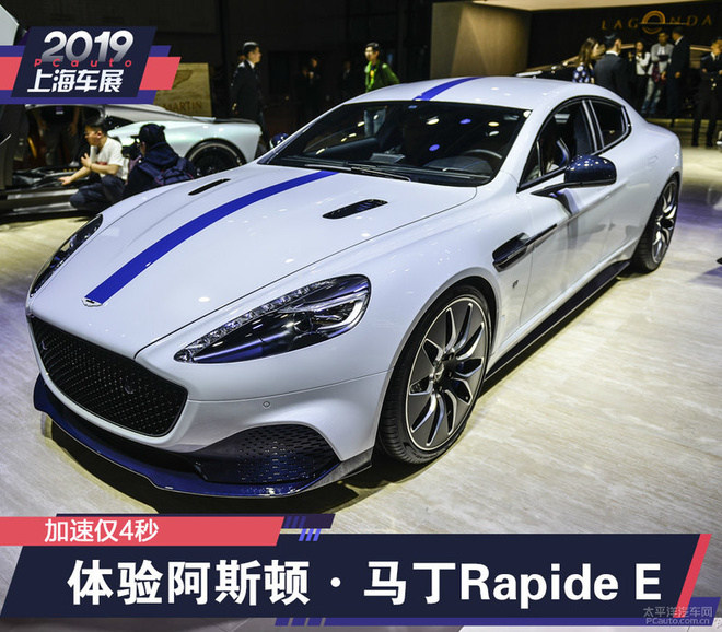 加速仅4秒 静态体验阿斯顿·马丁Rapide E