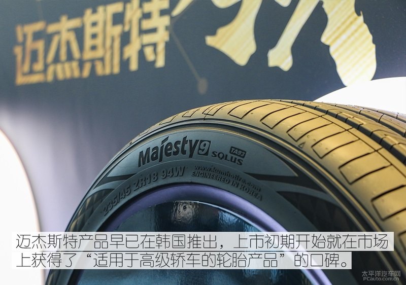 选择更多样化 锦湖轮胎推出新品牌及产品