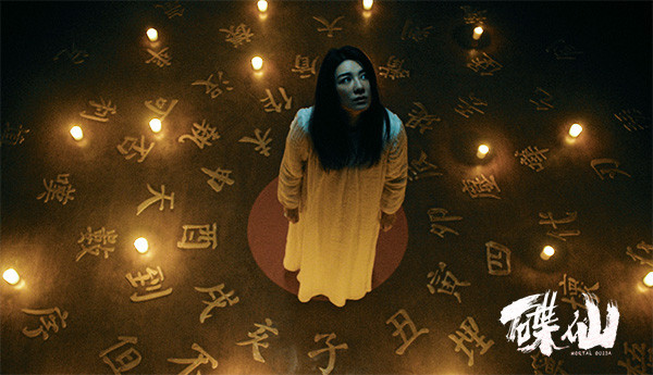 年度最吓人电影《碟仙》上映,黄奕和碟仙大战夺爱女