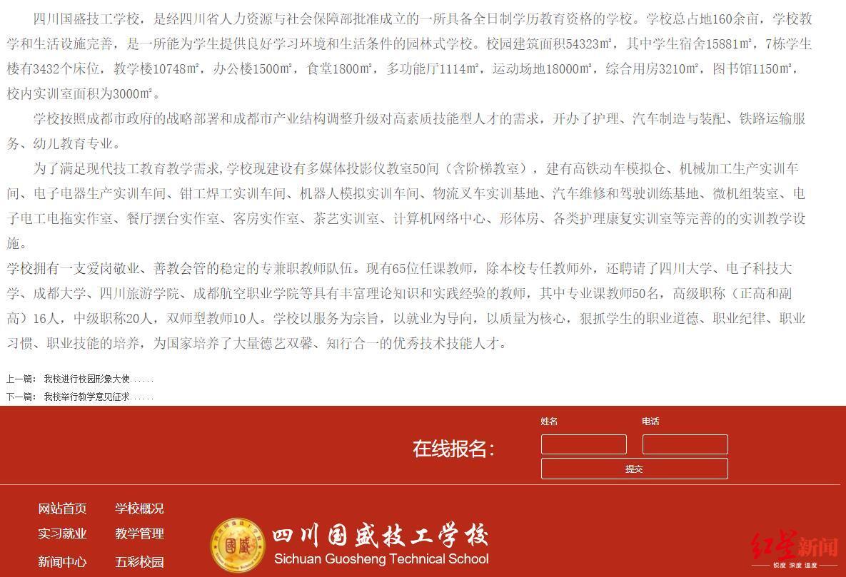 “校企办主任”举报学校违规 调查情况显示举报多有不实