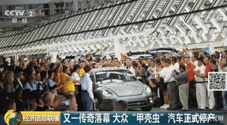 甲壳虫正式停产是真的吗？大众为什么停产甲壳虫车型原因曝光