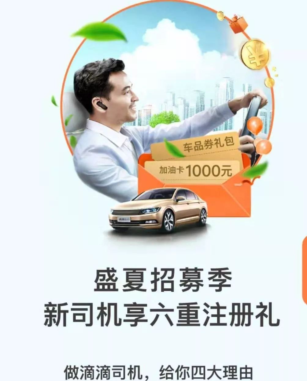 进门容易出门难，福州一滴滴司机质疑：注销账户不干了，怎么都注销不掉「1036三剑客」