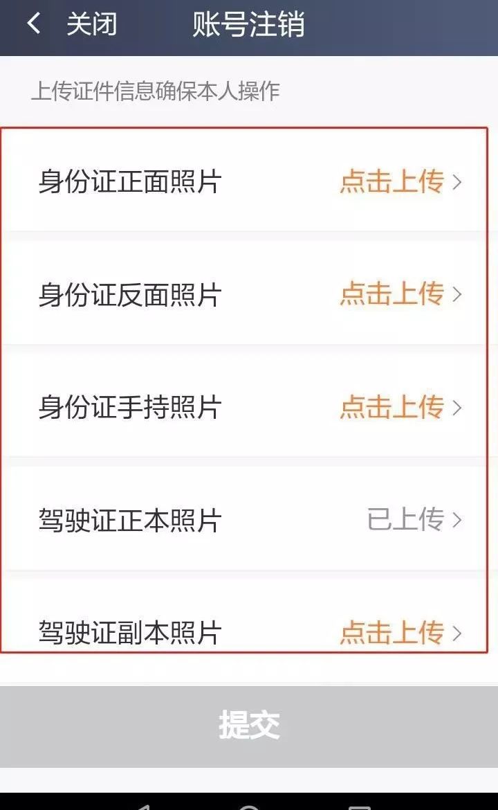 进门容易出门难，福州一滴滴司机质疑：注销账户不干了，怎么都注销不掉「1036三剑客」