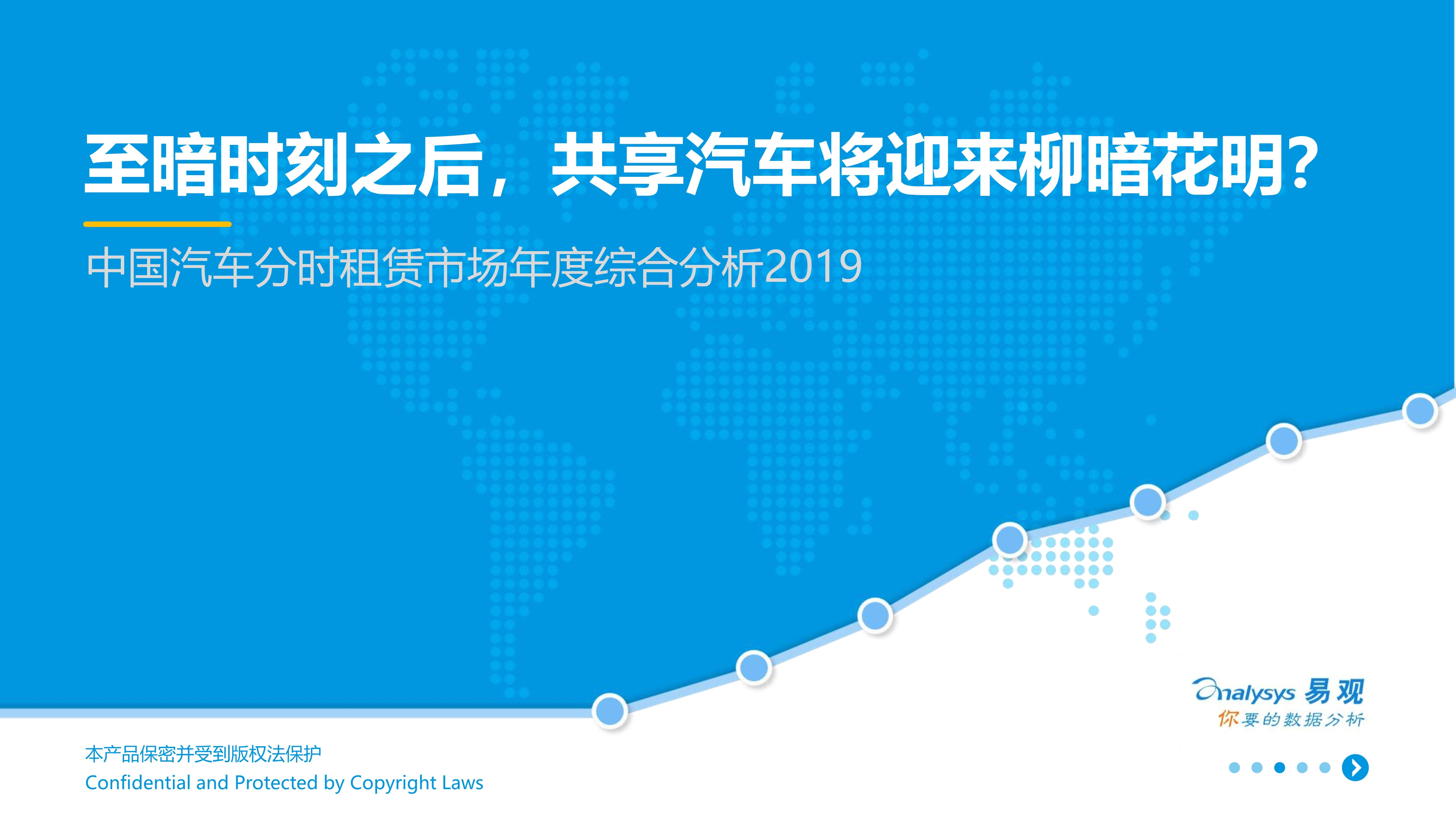 2019年中国汽车分时租赁市场综合分析