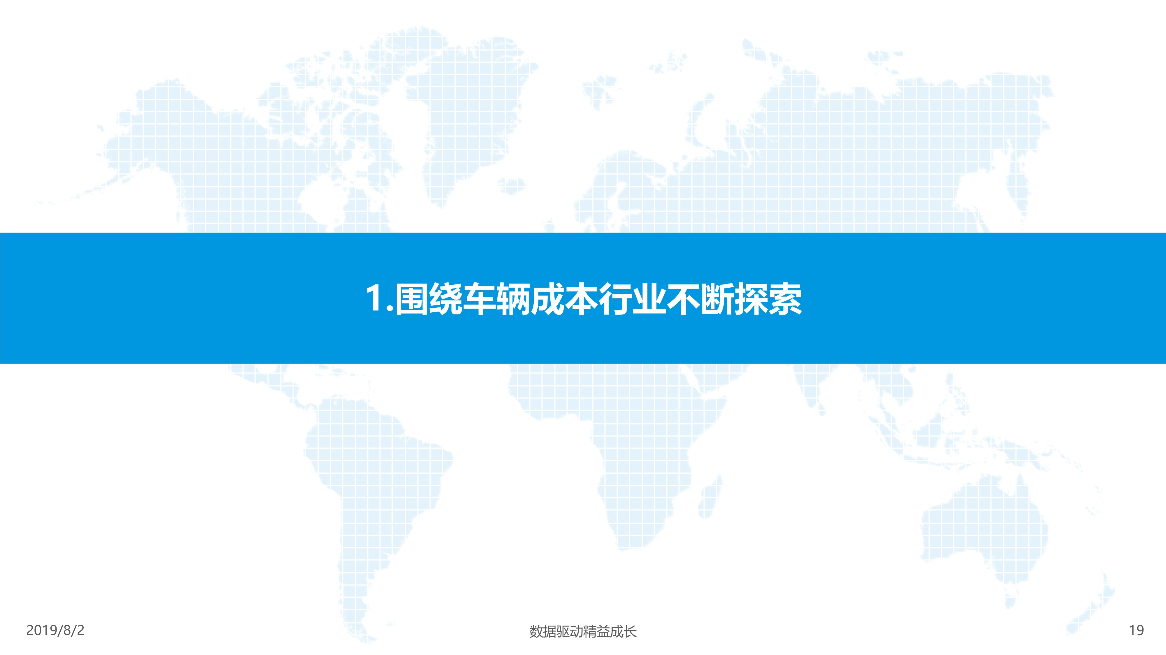 2019年中国汽车分时租赁市场综合分析