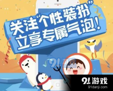 QQ怎么免费领取绝版气泡 qq气泡免费领取永久方法