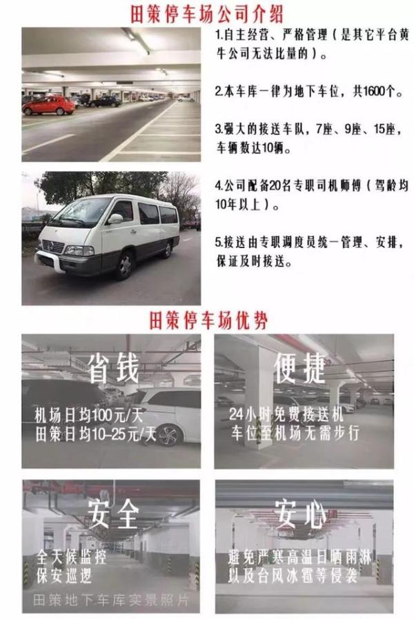 神操作：浦东机场停车位，淘宝热租！在哪？15公里外川沙居民区