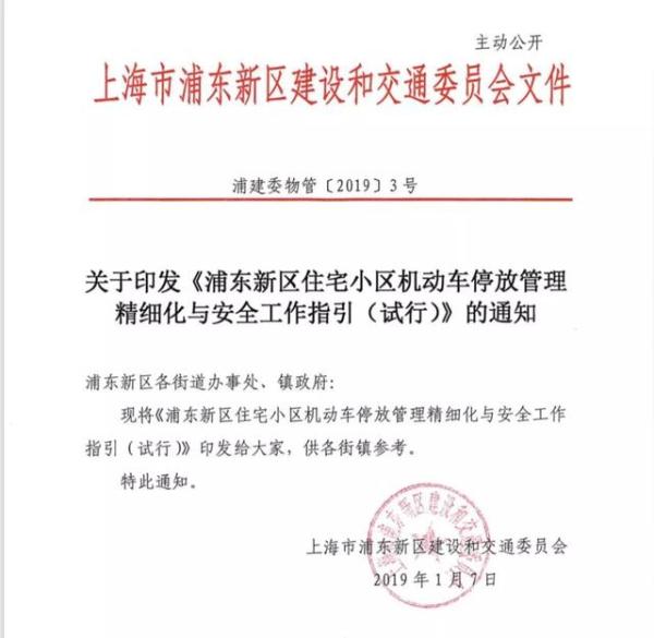 神操作：浦东机场停车位，淘宝热租！在哪？15公里外川沙居民区