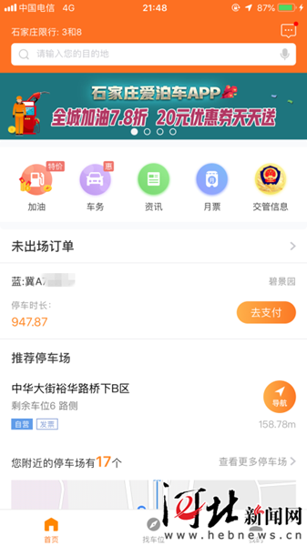 停车一小时收费一个月？免费变收费？石家庄智慧泊车这样回应