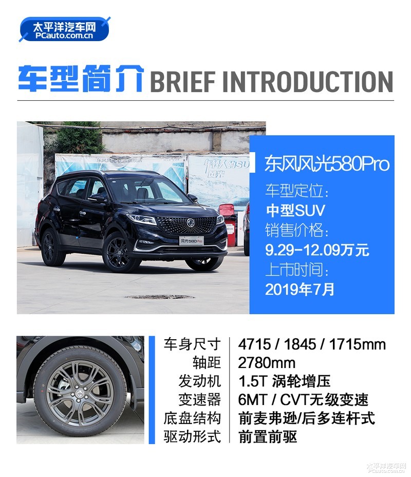 不仅仅是大！到店实拍2020款东风风光580Pro