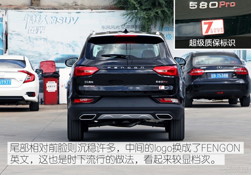 不仅仅是大！到店实拍2020款东风风光580Pro