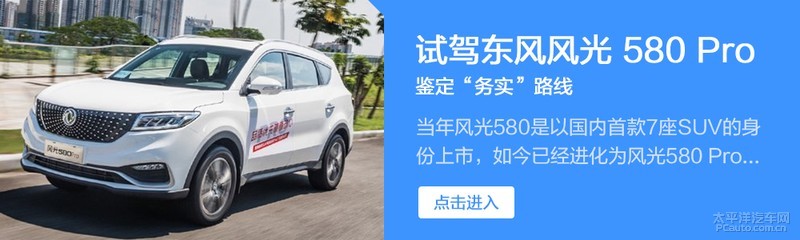 不仅仅是大！到店实拍2020款东风风光580Pro