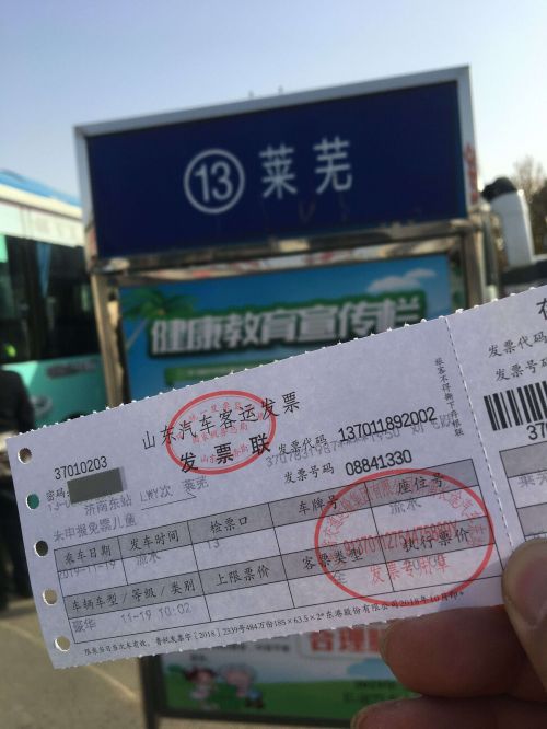 调整！济南长途汽车东站到莱芜票价由23元降至20元