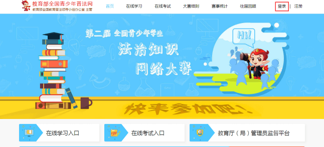 2022年教育部全国青少年普法网登录平台 (教育部全国青少年普法网登录平台手机版怎么下载)