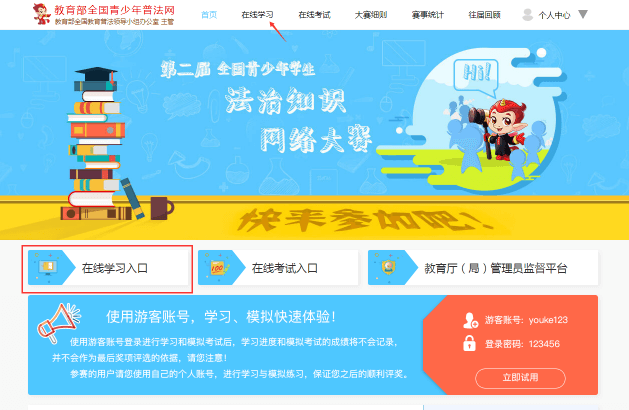 2022年教育部全国青少年普法网登录平台 (教育部全国青少年普法网登录平台手机版怎么下载)