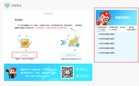 2022年教育部全国青少年普法网登录平台 (教育部全国青少年普法网登录平台手机版怎么下载)