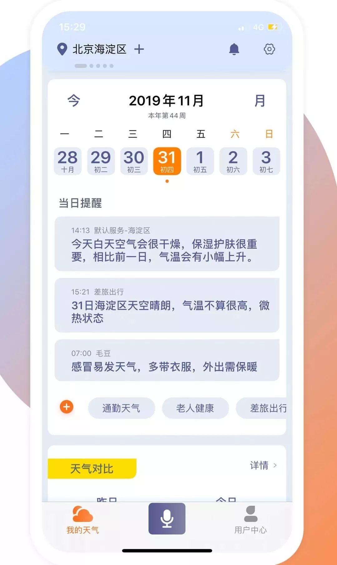 官宣！天气管家APP上线 你的贴心定制管家来了