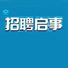 中煤西北能源有限公司生产服务中心面向社会公开招聘员工的公告