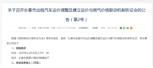 长春市发改委公布出租汽车运价调整方案：出租车“起步价”拟由5元调至8元，取消1元燃油附加费