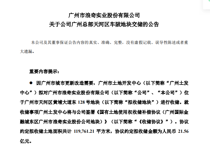 浪奇股份股票行情