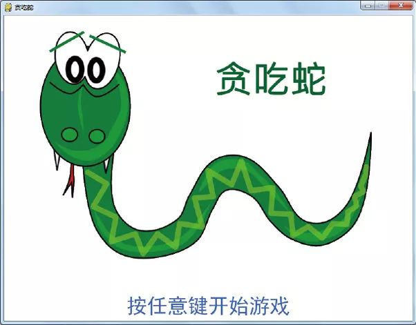10分钟用Python绘制贪吃蛇小游戏