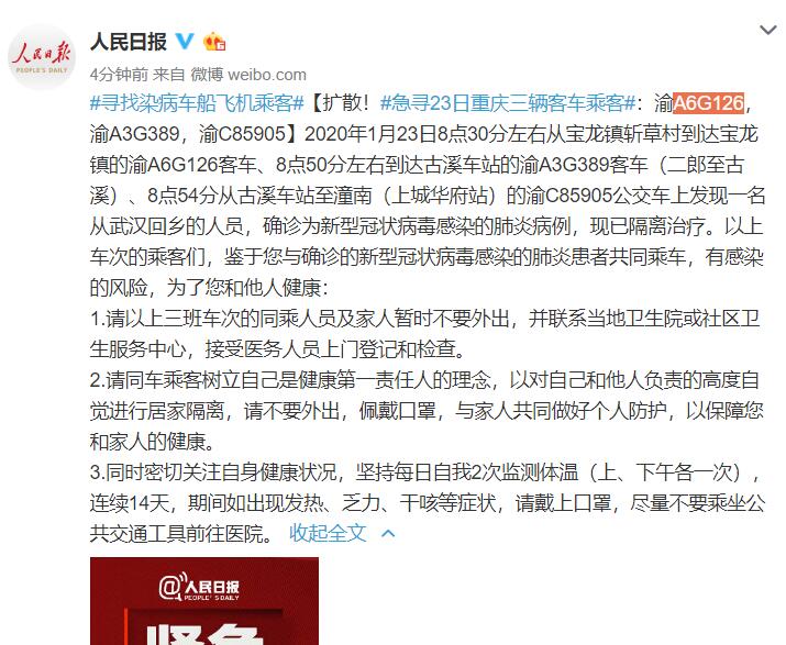 扩散！急寻23日重庆三辆客车乘客：渝A6G126，渝A3G389，渝C85905