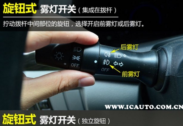 前雾灯和后雾灯标志长什么样?或许很多人都在想,让我们一起来看下吧