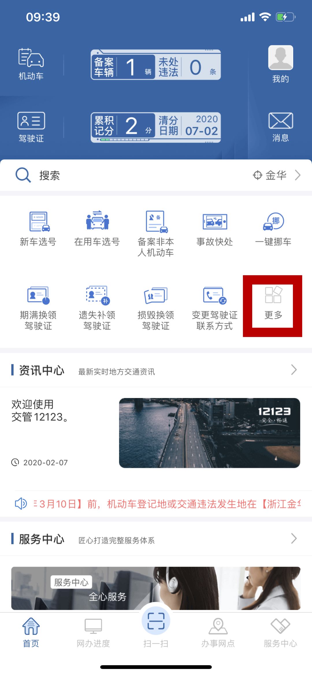 权威发布 </p><p> 关于我市交管业务办理进一步调整的通知