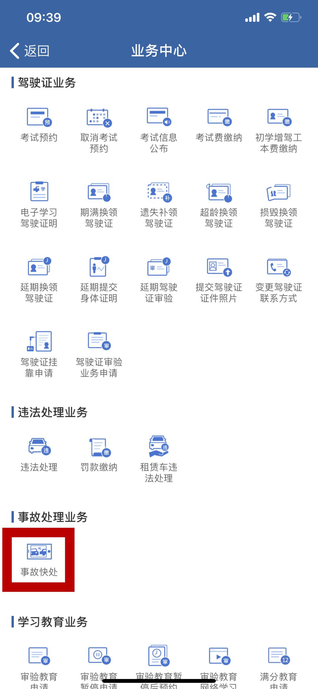 权威发布 </p><p>　　 关于我市交管业务办理进一步调整的通知