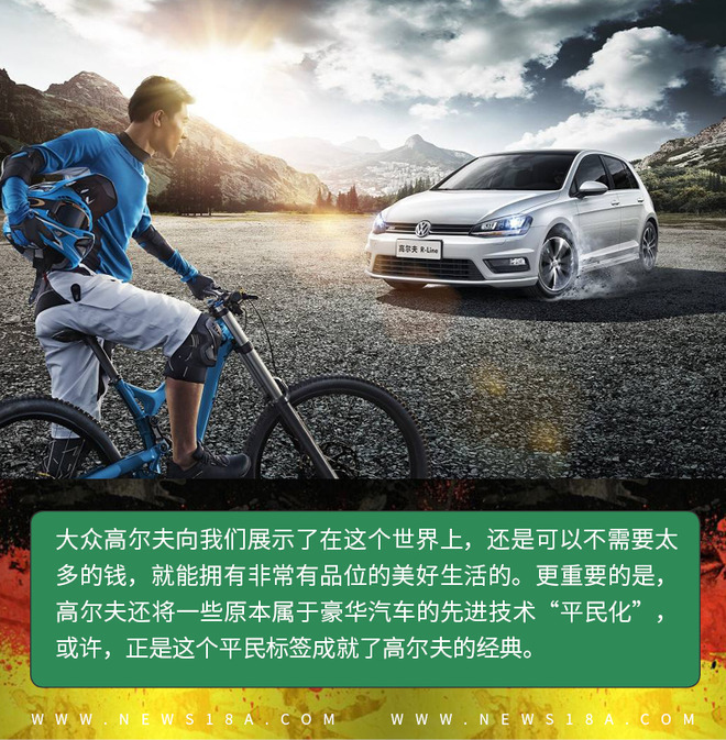 花不多的钱 就能显得品味不错！聊聊“神车”大众高尔夫