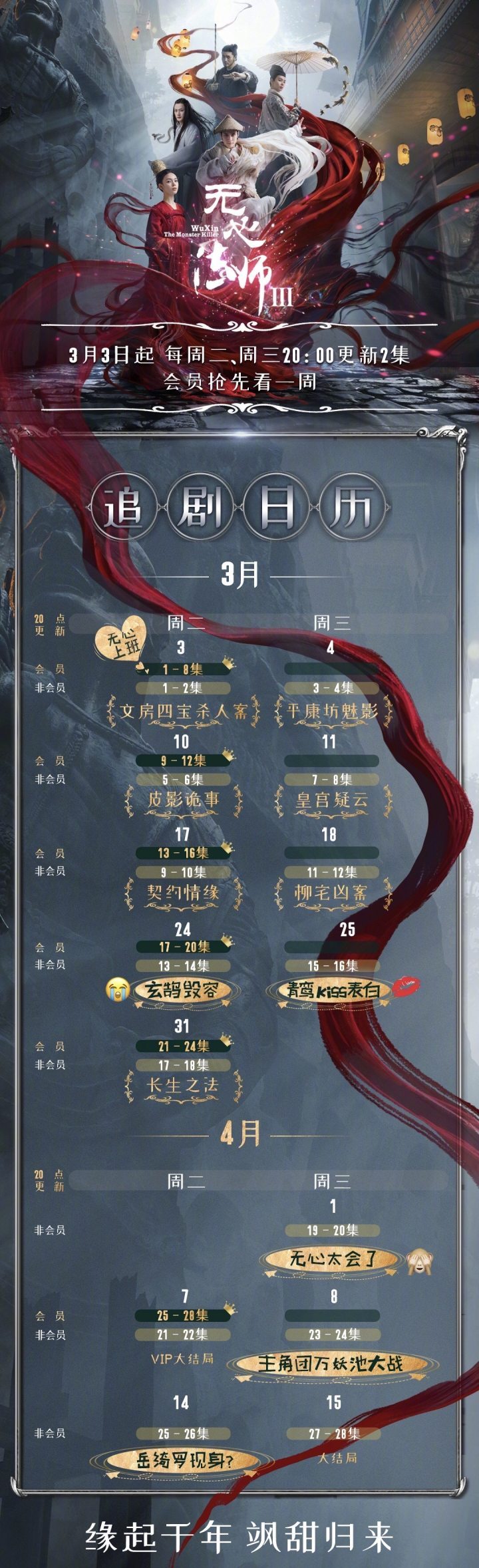 无心又回来了！《无心法师3》今晚上线除妖