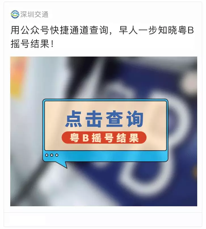 TA来了！本期粤B指标摇号结果出炉