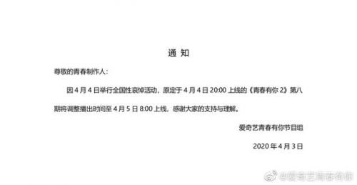 青你2调整播出时间怎么回事？青春有你2调整到什么时候播出几月几号