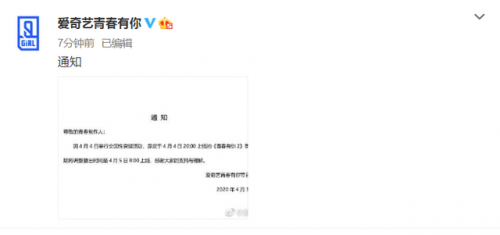 青你2調整播出時間怎麽回事？青春有你2調整到什麽時候播出幾月幾號