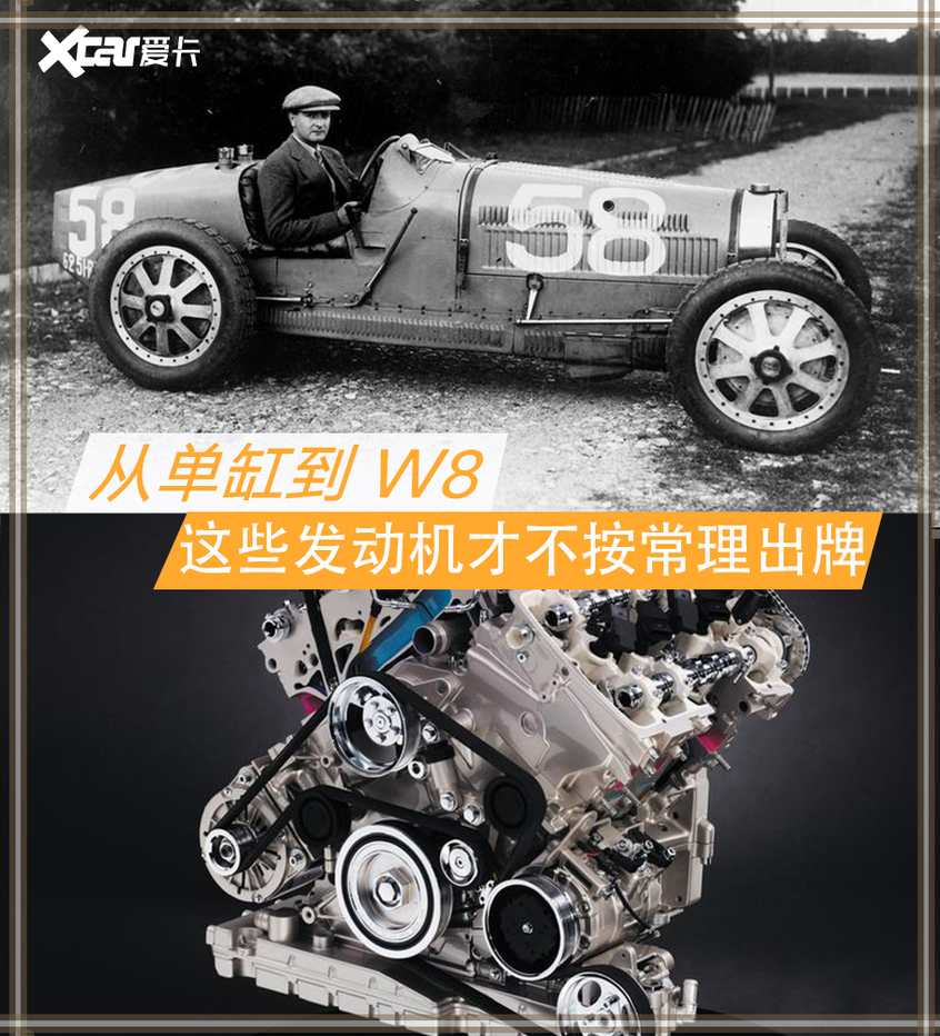 从单缸到W8 这些发动机才不按常理出牌