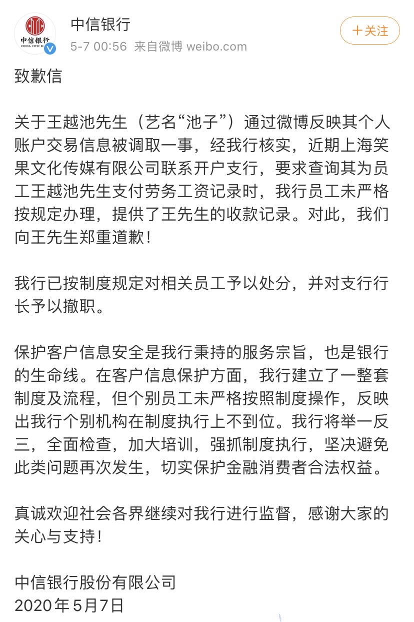 脱口秀演员池子账户流水遭泄露，银行没密码光凭卡号就能查流水？