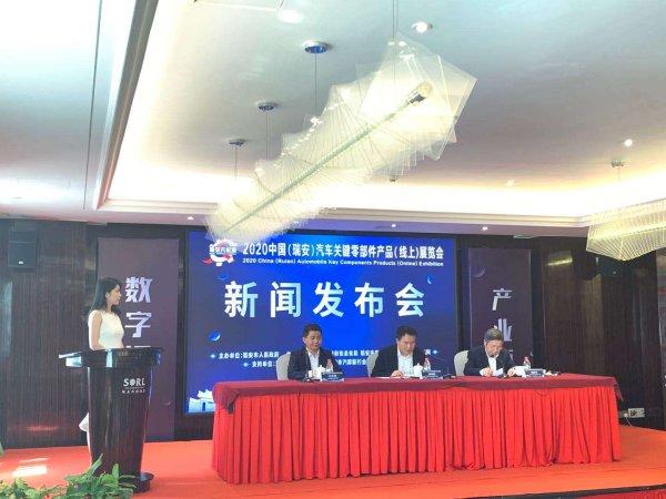 2020中国（瑞安）汽车关键产品（线上）展览会7日启幕