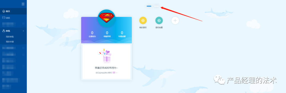 以一套OA系统为例，做产品设计细节分析