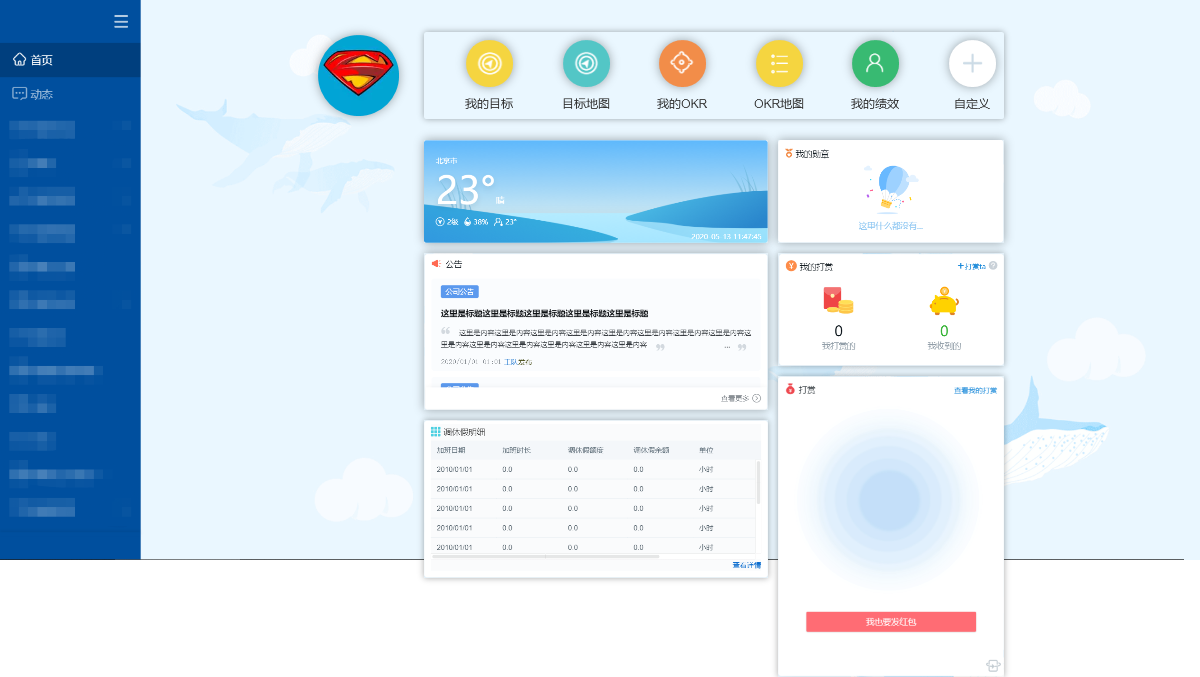 以一套OA系统为例，做产品设计细节分析