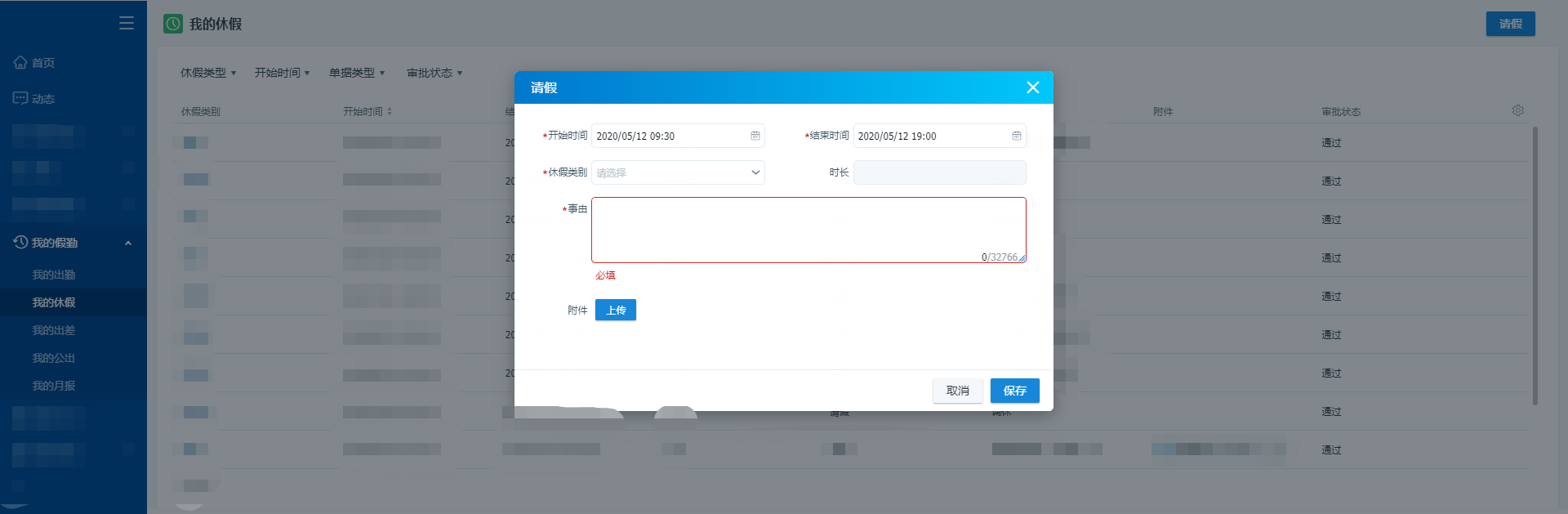 以一套OA系统为例，做产品设计细节分析