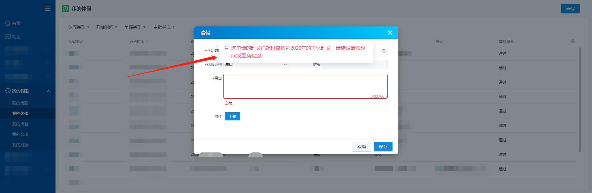 以一套OA系统为例，做产品设计细节分析
