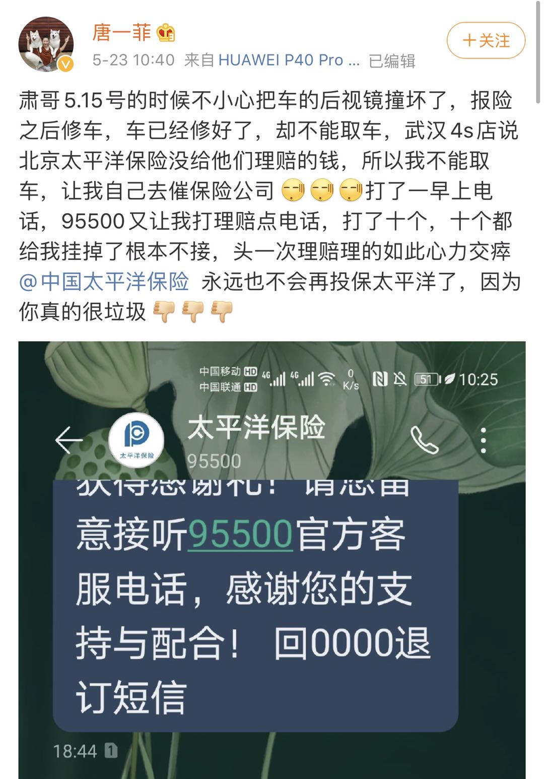 演员唐一菲怒斥太平洋车险 理赔打十个电话无人接听