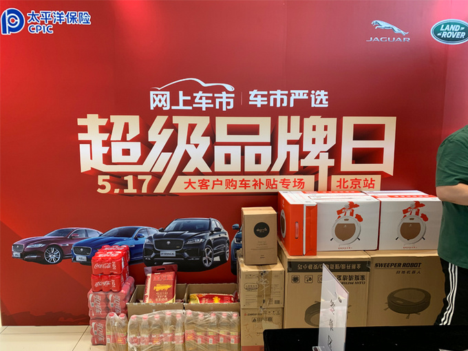 车市严选:北京捷豹路虎团购会圆满落幕 成交27台