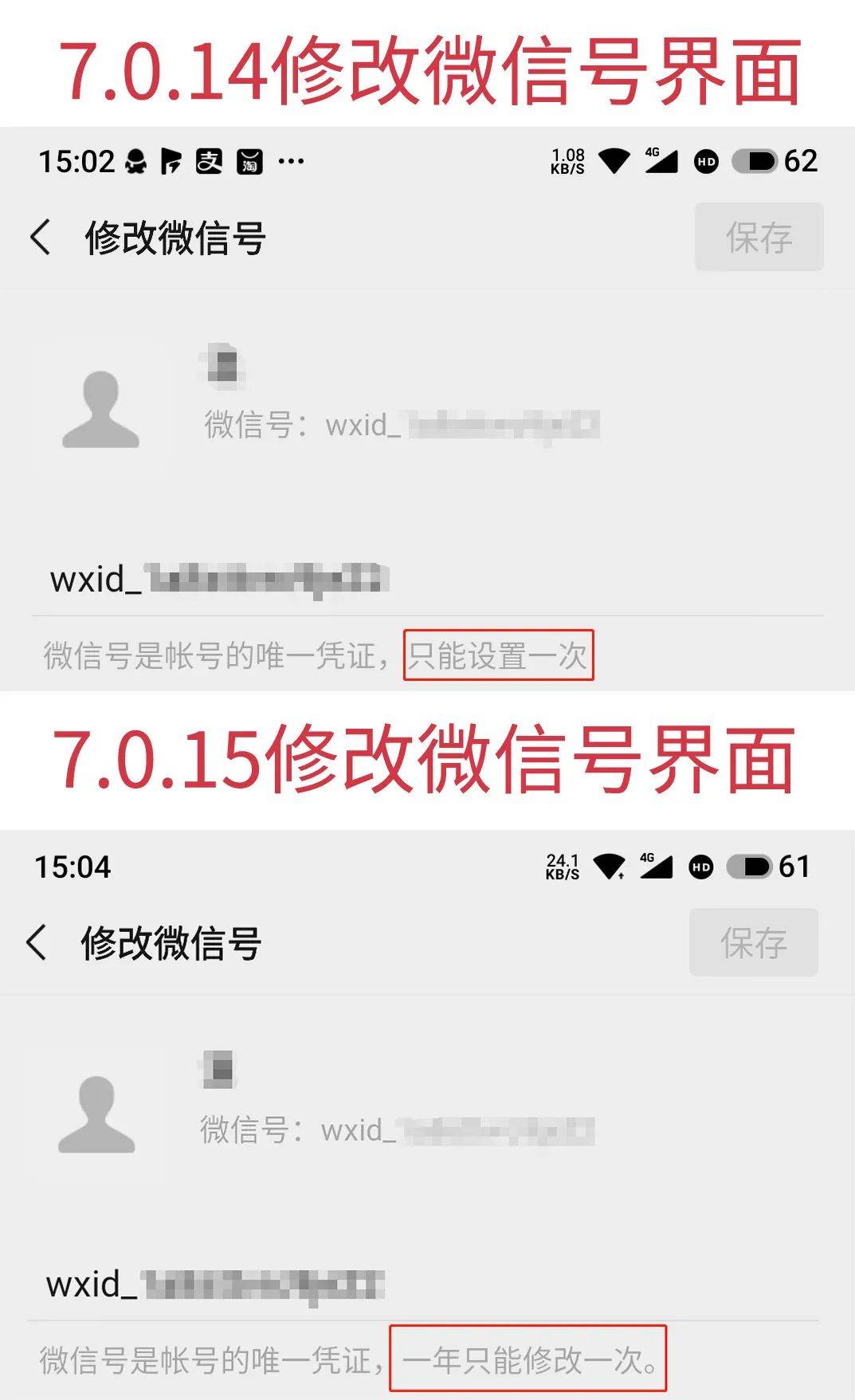 微信终于可以改微信号了？