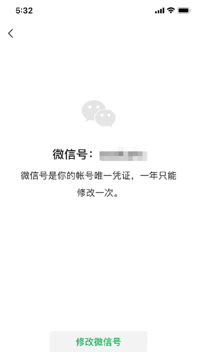 微信终于可以改微信号了？